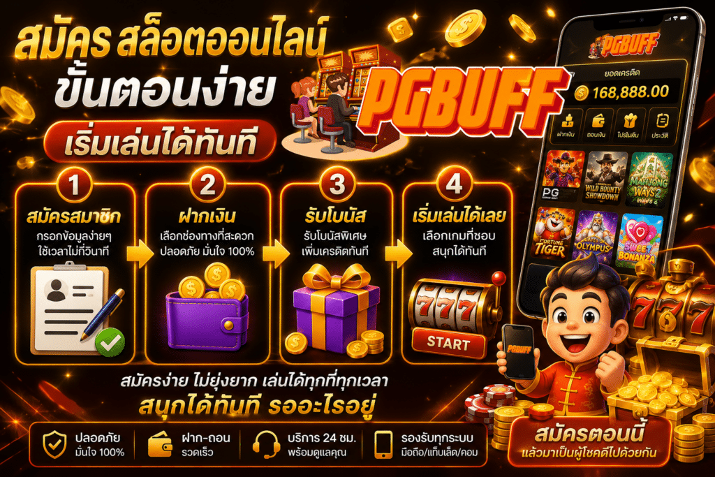 สมัคร slotonline-pgbuff